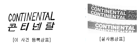 TIFFANY example: registered English-and-Korean mark versus use of the English-only TIFFANY mark