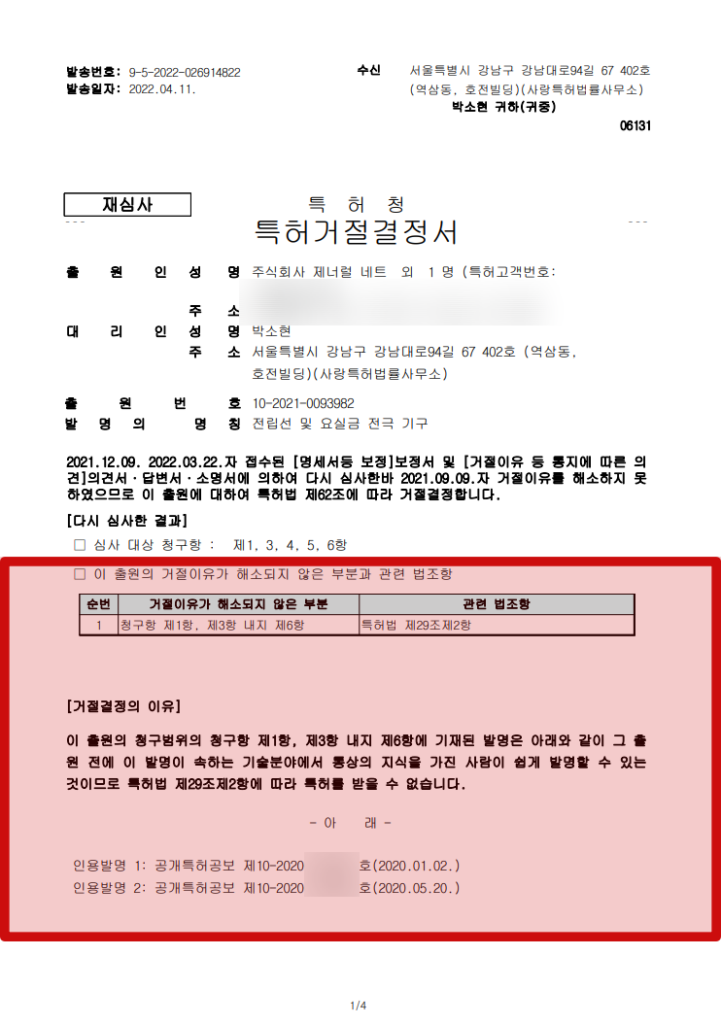 Sarang IP building systematic written arguments against the KIPO inventive-step patent rejection