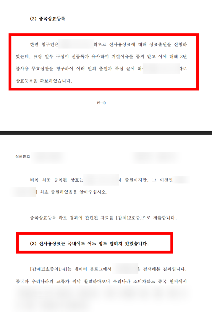 Comparison of CEO Ring's lamb skewer franchise brand and Person C's copied trademark