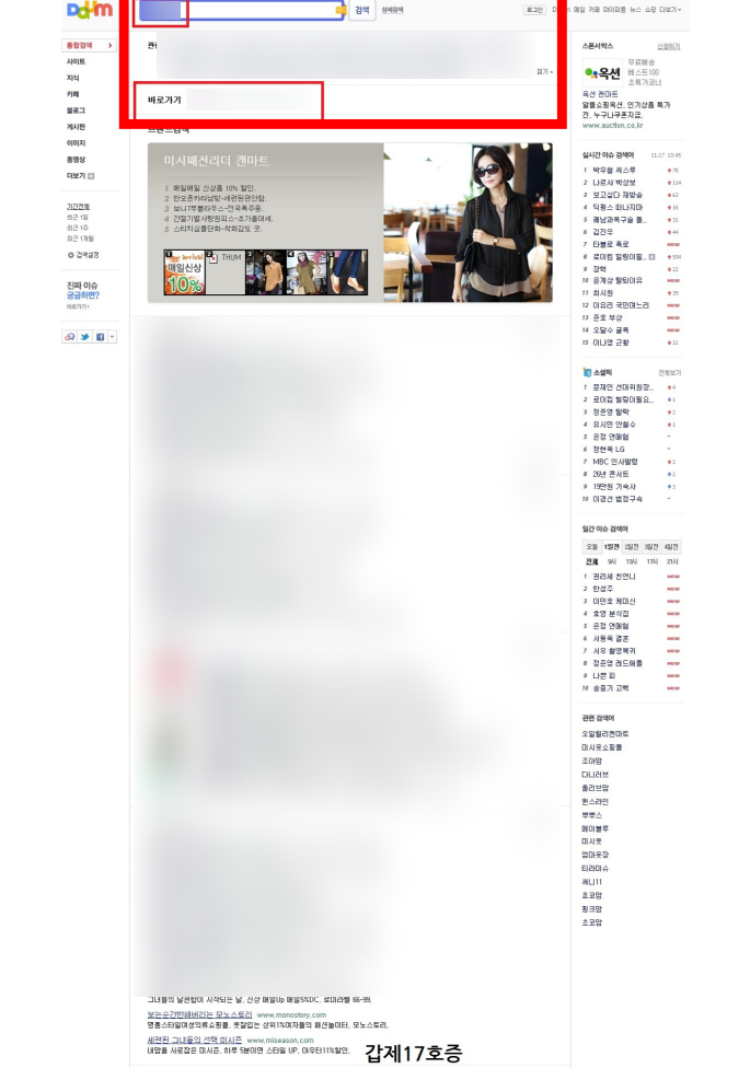 Evidence of the fashion brand's fame among Korean consumers submitted to the tribunal