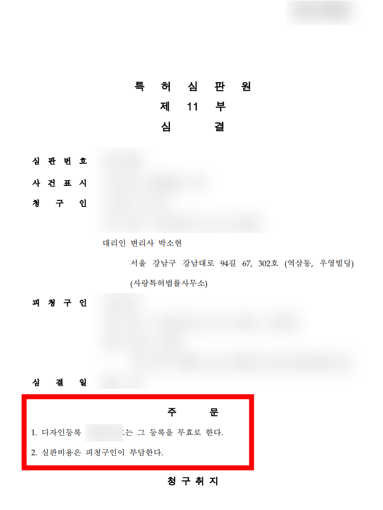 Tribunal declaring the copycat's registered design invalid for copying Brand C's signature ring