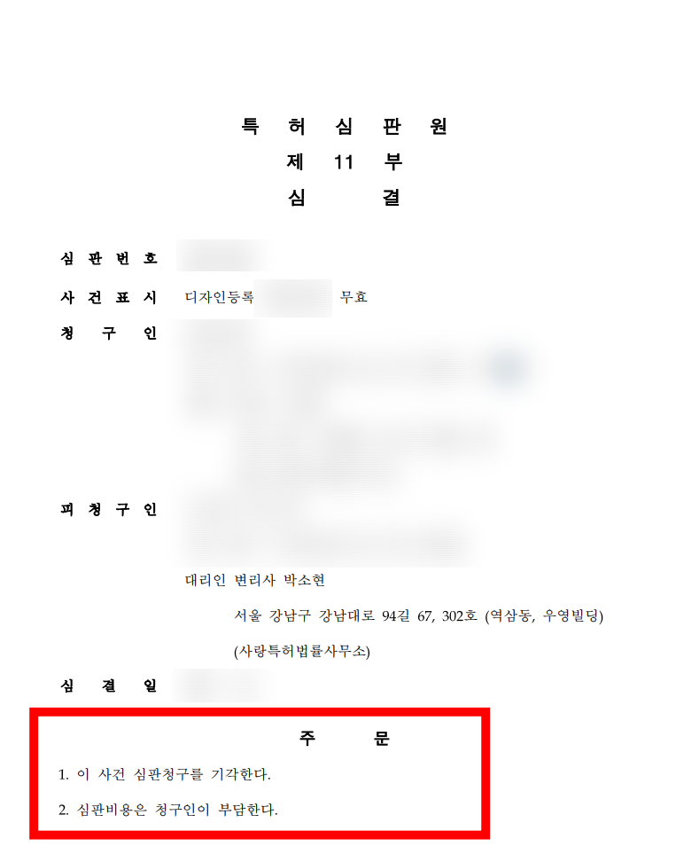 Korean tribunal upholding the original design and rejecting the invalidation attempt