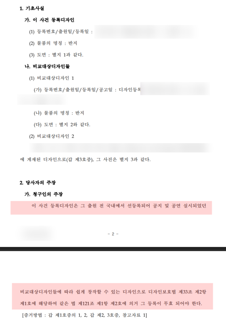 Counter-attack invalidation trial filed against the copy under the Korean Design Protection Act