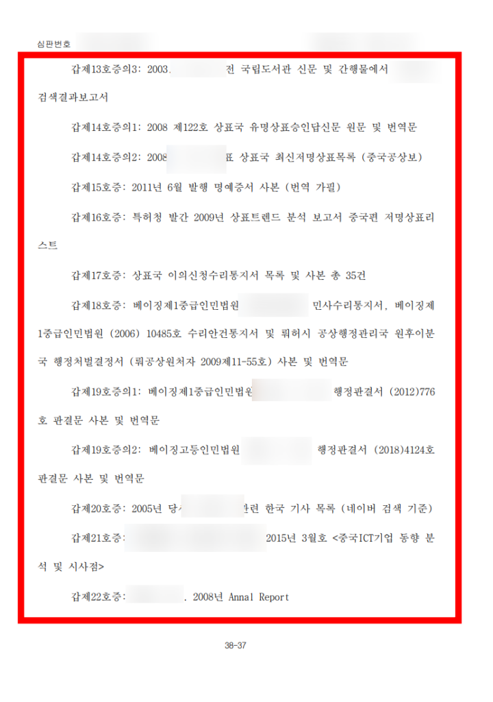 Comparison of the Chinese search portal's brand and the Korean squatter's advertising-services mark