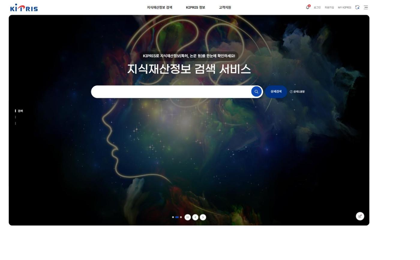 KIPRIS main page - Korea IP information search service