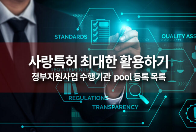 사랑특허-활용하기