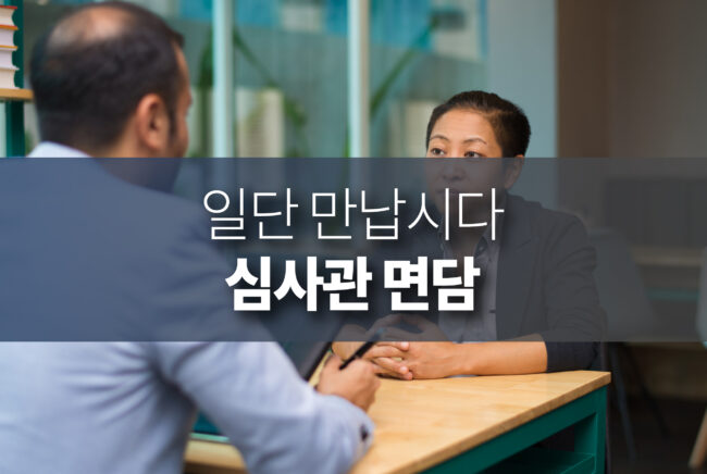 심사관명단