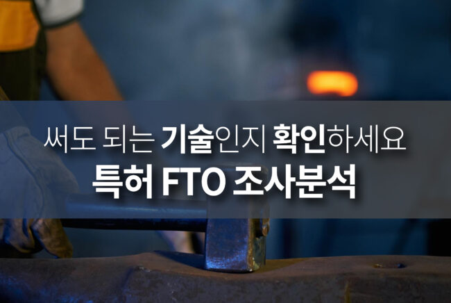 써도되는기술인지