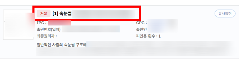 경쟁사 특허 등록3