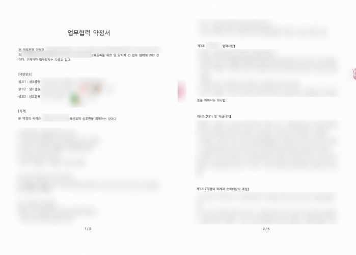 출원상표 출원인변경 후 재양도 관련 업무협력 약정서