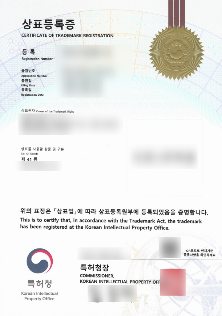 선행상표 거절이유 해소 후 상표등록증