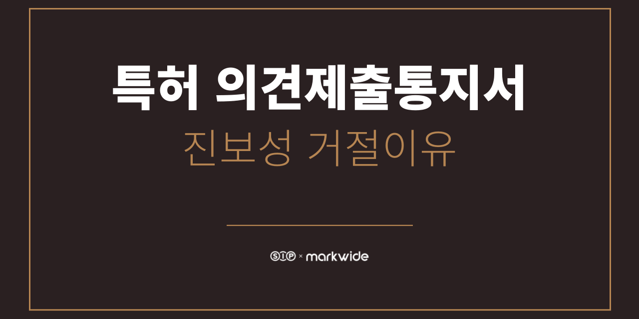 특허 의견제출통지서 (3)