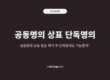공동명의상표