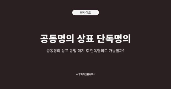 공동명의상표