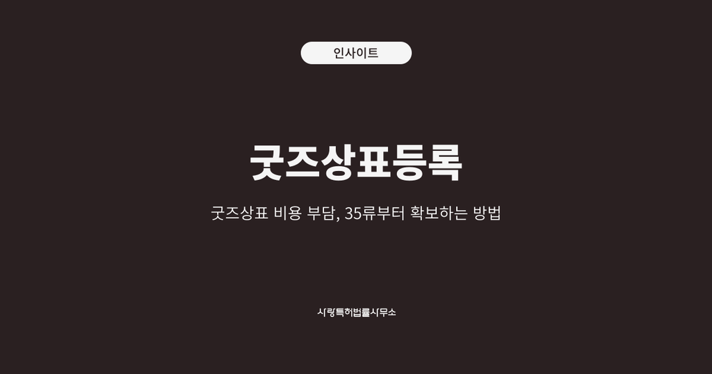 굿즈상표등록