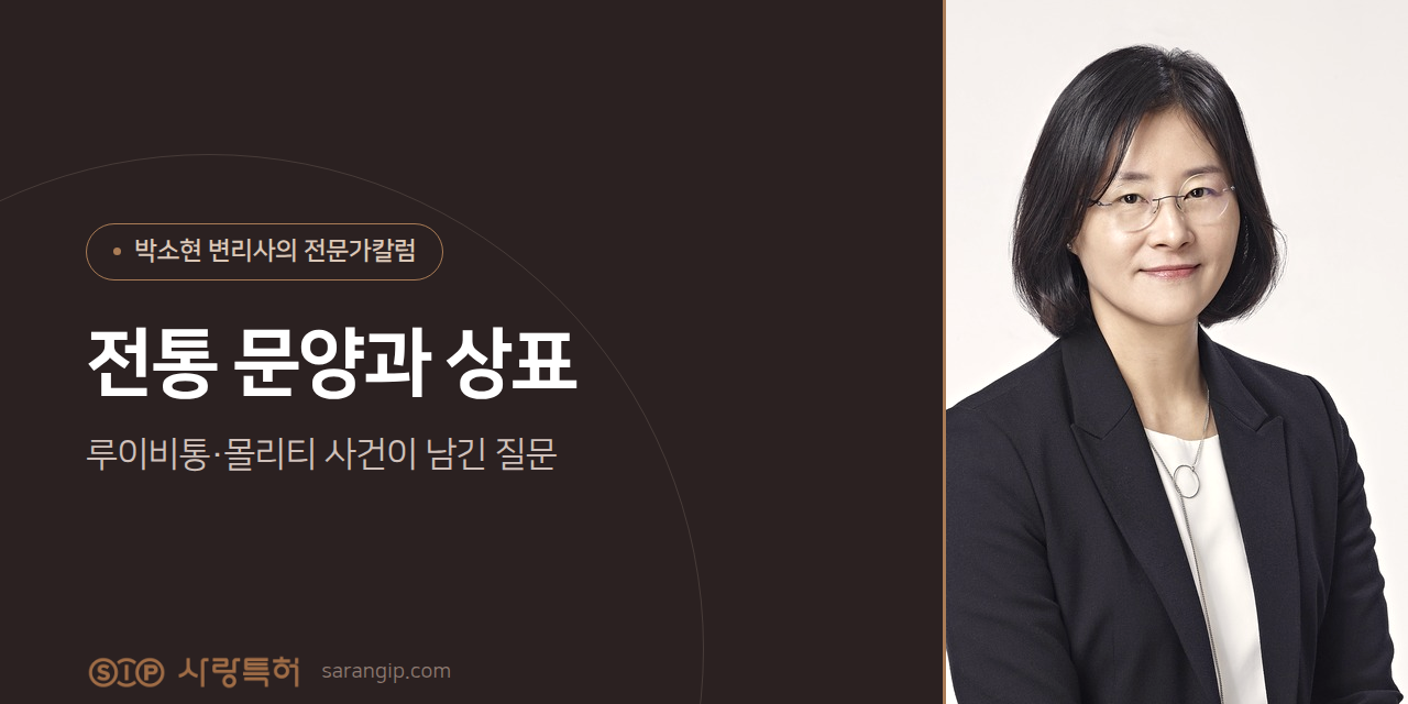 전문가칼럼_전통문양상표_1280x720