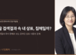 구글 검색결과 속 내 상표, 침해일까? 박소현 변리사의 전문가칼럼 썸네일
