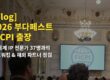 2026 부다페스트 FICPI 출장 썸네일